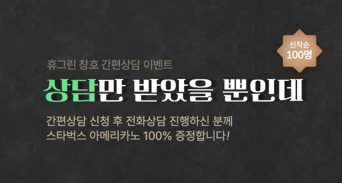 2024 08월 간편상담이벤트