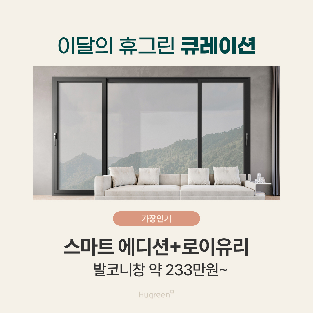 이달의 큐레이션_스마트 에디션+로이유리