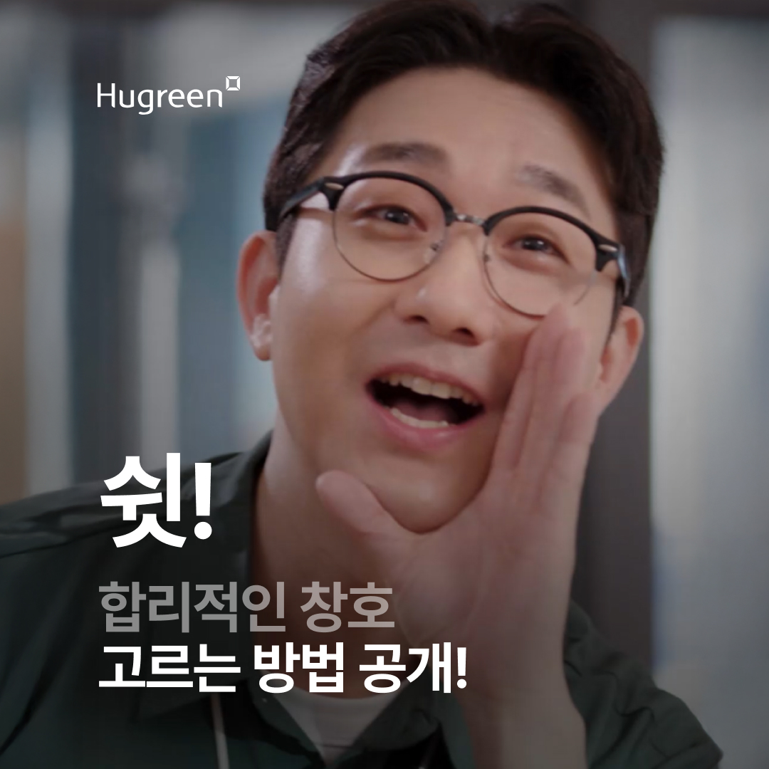 살아보고서Reels_합리적인 창호 선택법 공개편