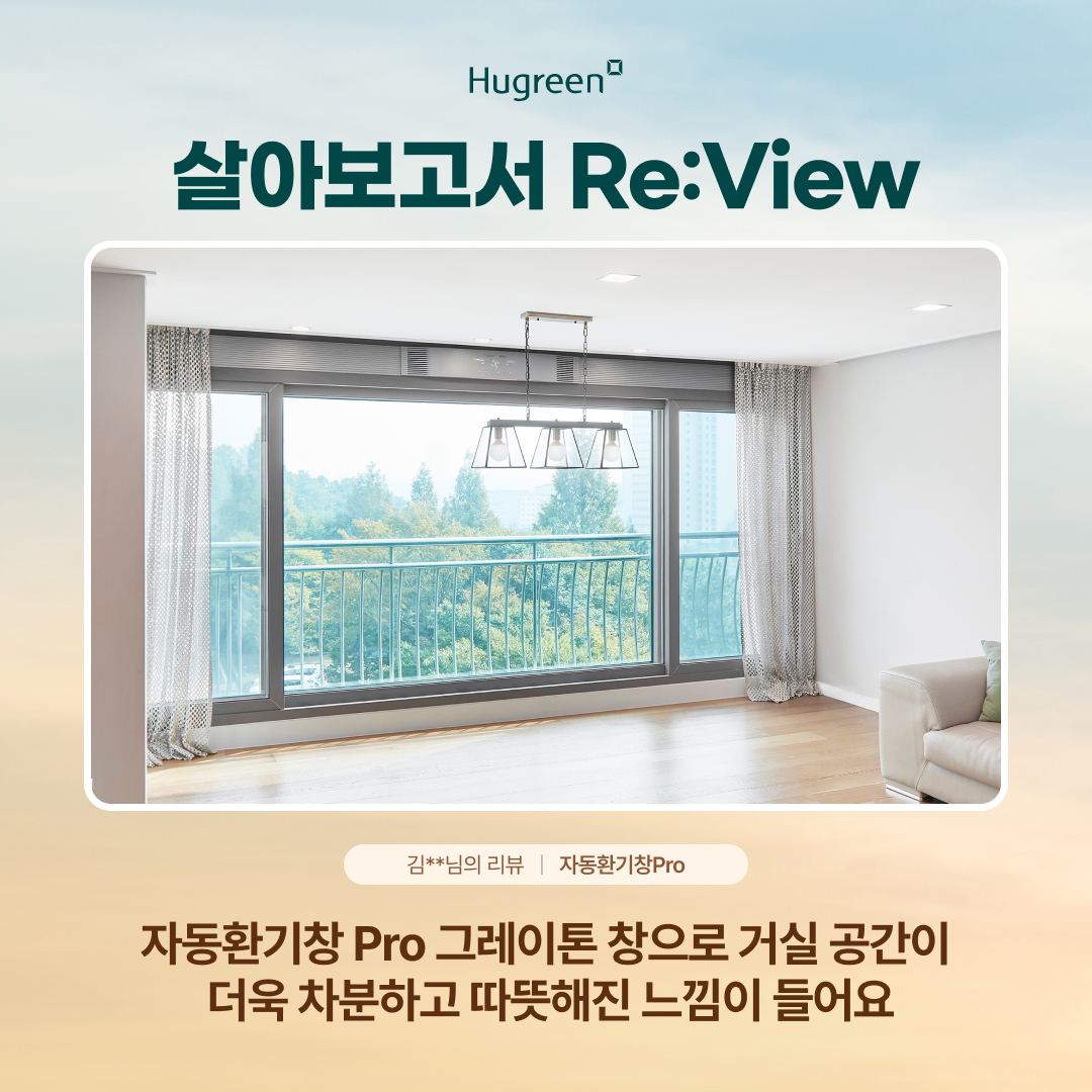 살아보고서_김**님의 자동환기창Pro Re:View